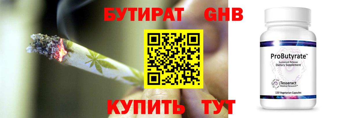 Бутират GHB  Вход с VPN  БУТИРАТ  Гатчина 