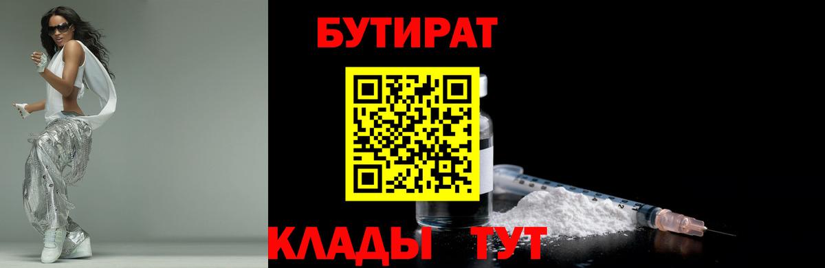 Бутират GHB Гатчина