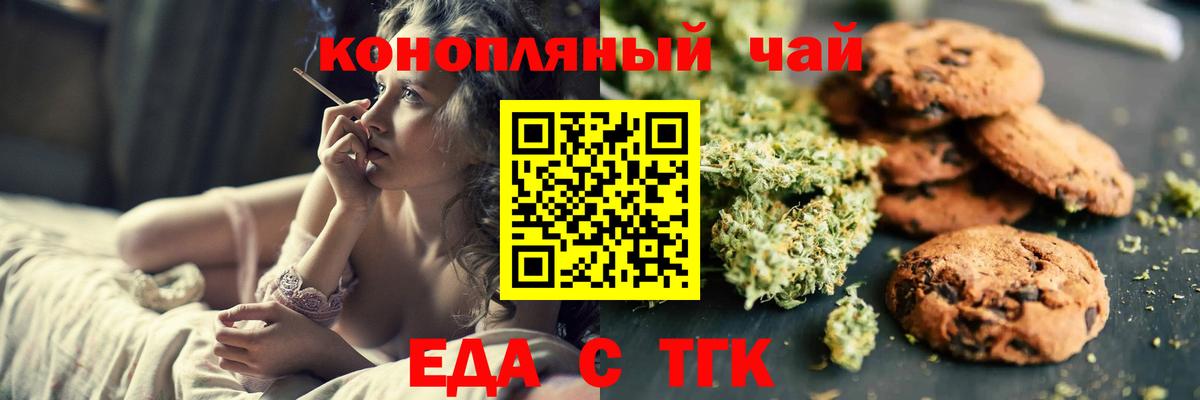 Печенье с ТГК конопля Гатчина