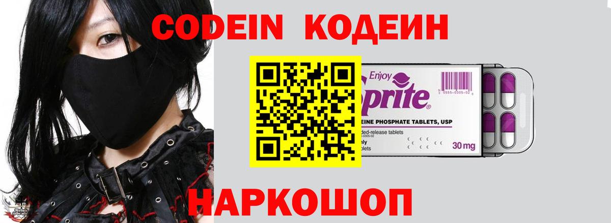 Кодеиновый сироп Lean напиток Lean (лин) Гатчина