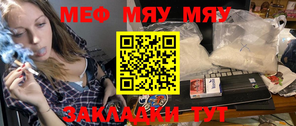 Меф мяу мяу кристаллы Гатчина
